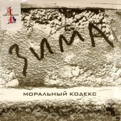 Пластинка Моральный кодекс Зима (2 LP)